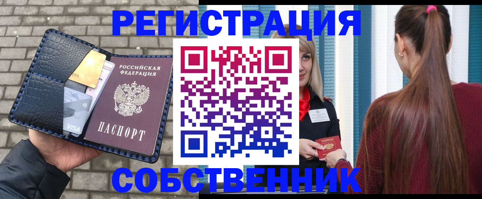 пропишу в квартире в Омске