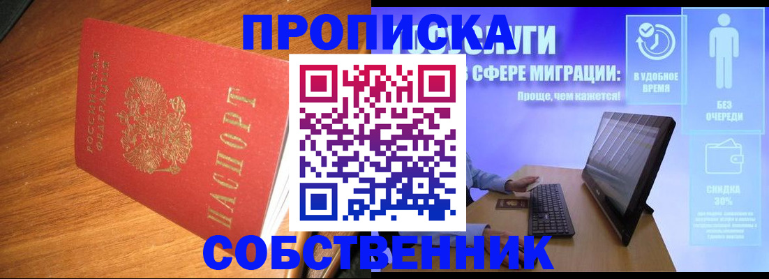 временная регистрация в Омске