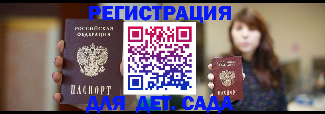 временная регистрация в Омске