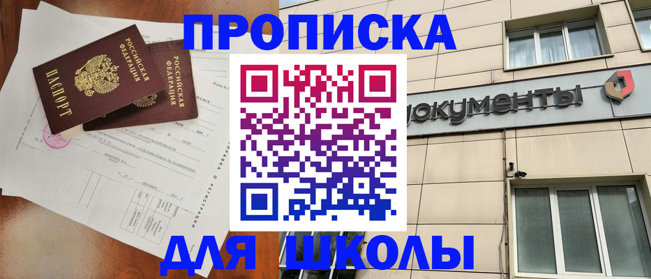 прописка от собственника в Омске